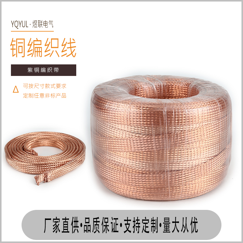 裸銅編織線導電帶  鍍錫銅編織帶可定制