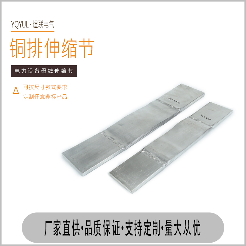 全鍍錫母線伸縮節 電力母線伸縮節 電抗器銅鋁過渡板