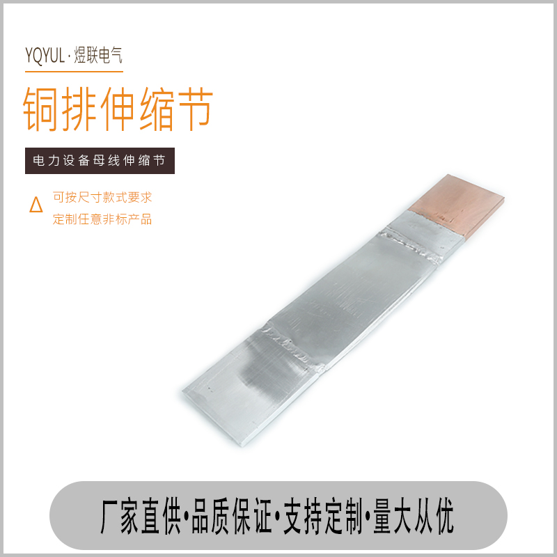 銅鋁母線伸縮節 電力母線伸縮節 電抗器銅鋁過渡板